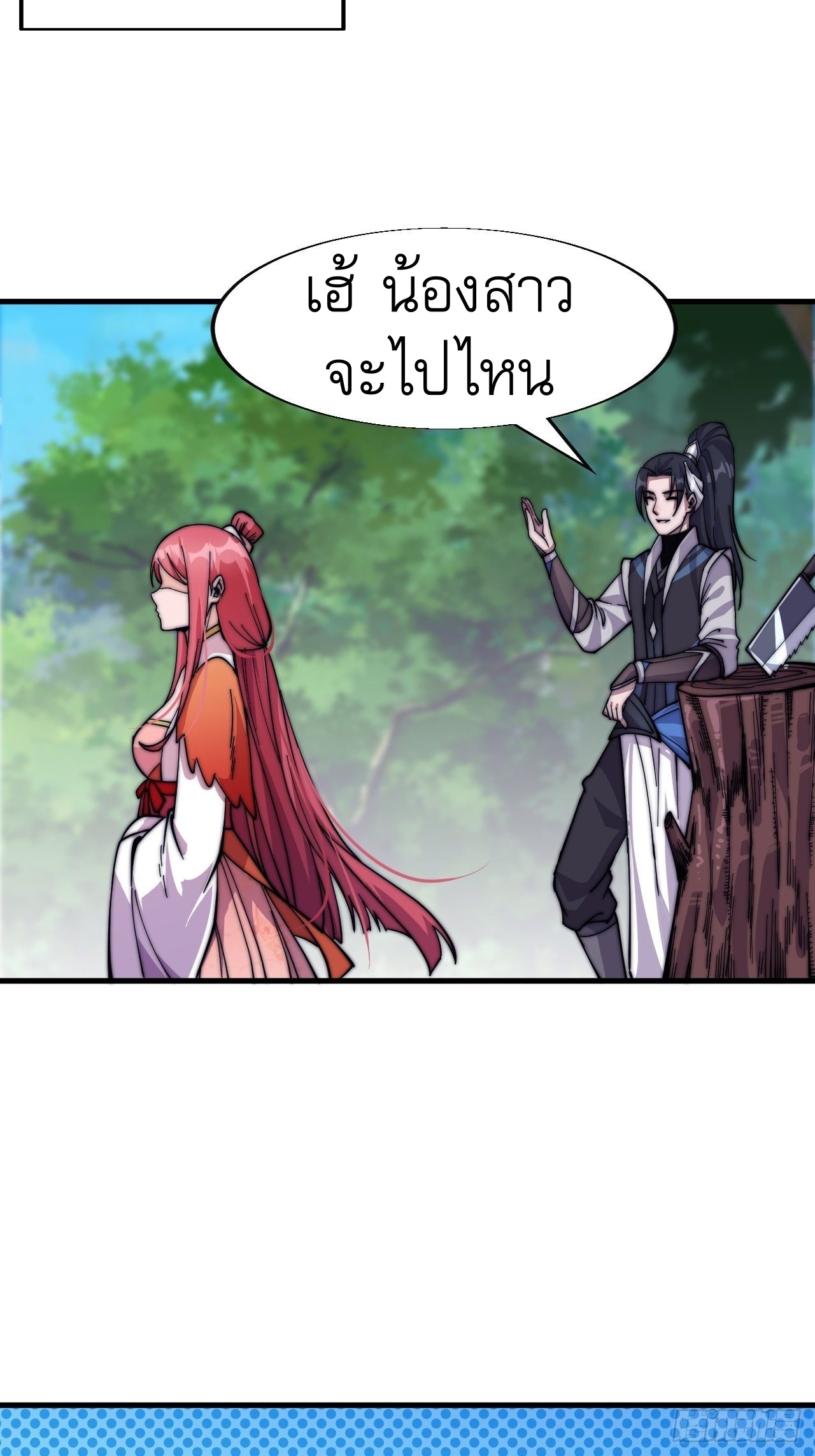 Starting a Mountain ตอนที่ 20 หน้า 22