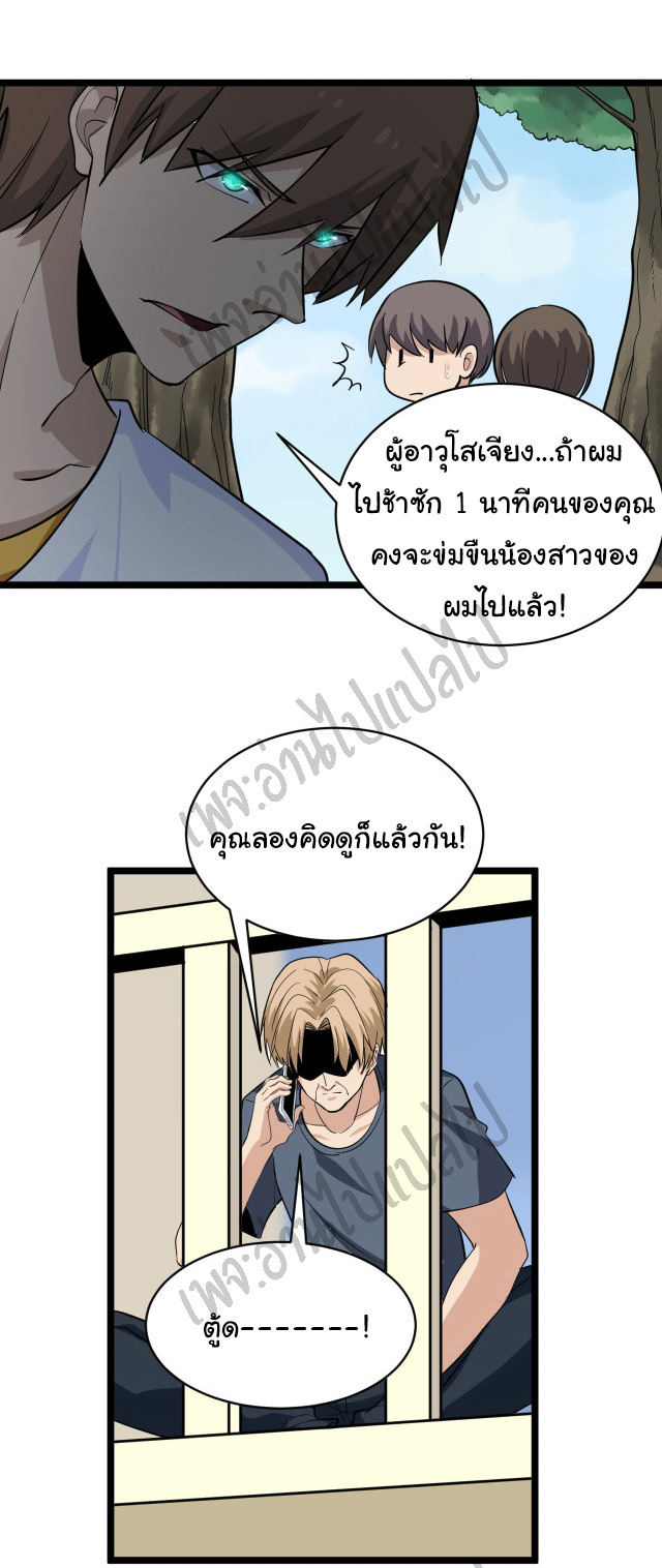 Sanjie Taobao Store ระบบร้านค้าเทพเจ้า ตอนที่ 141 หน้า 11