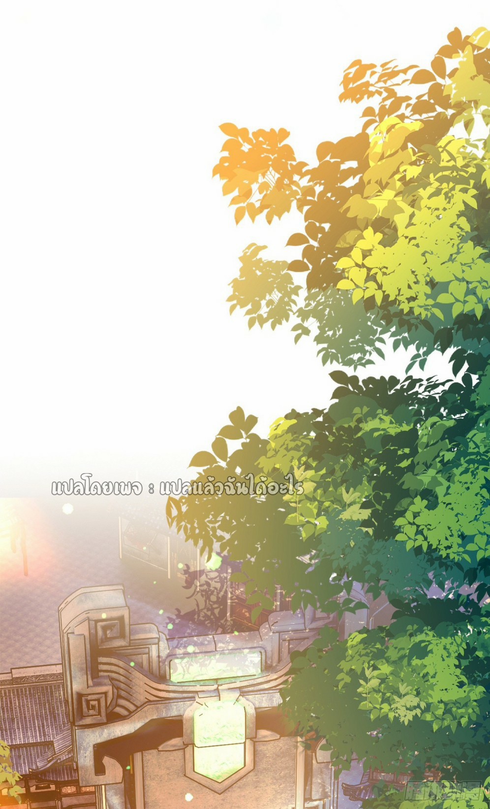 (ชนจีน)จุติเทพจักรพรรดิเกิดมาทั้งทีมีคะแนนเป็นล้าน ตอนที่ 10 หน้า 16