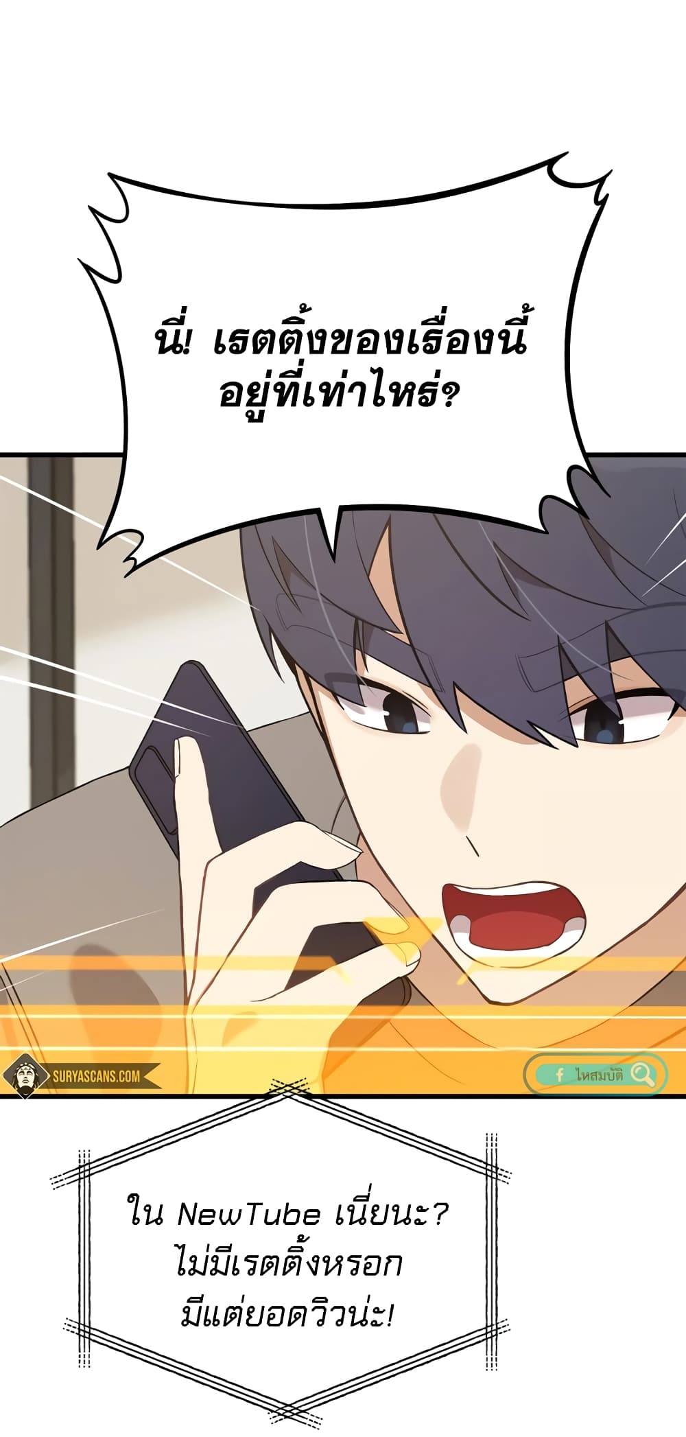 ผมเป็นนักเขียนบทที่มีระบบสปอยล์ ตอนที่ 8 หน้า 3