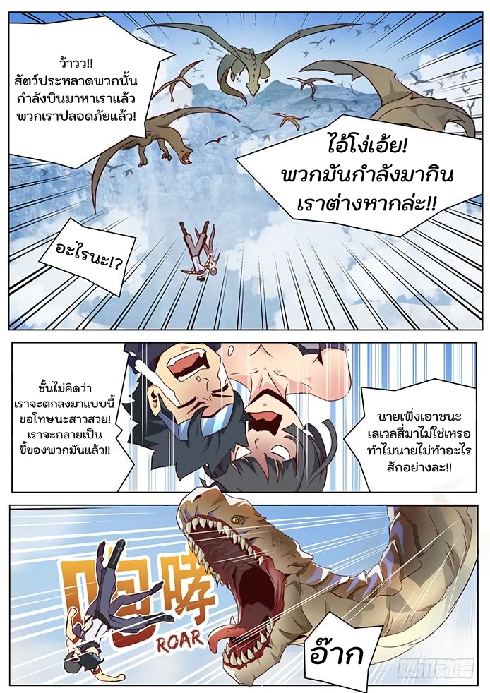 เกิดใหม่เป็นสายพันธุ์ต่างดาว ตอนที่ 23 หน้า 7
