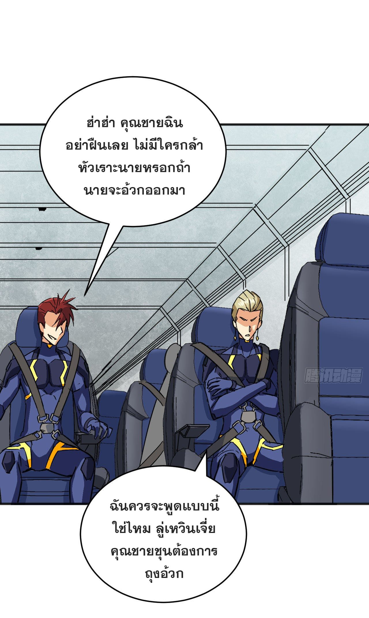 Magician from The Future ตอนที่ 11 หน้า 17