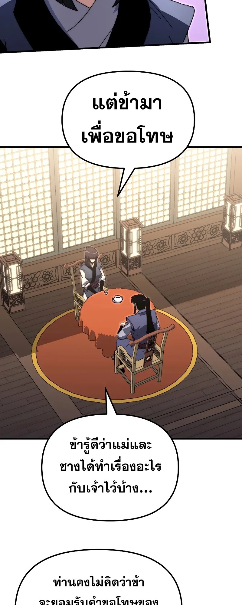 ตำนานการจุติใหม่ของเทพมาร ตอนที่ 6 หน้า 60