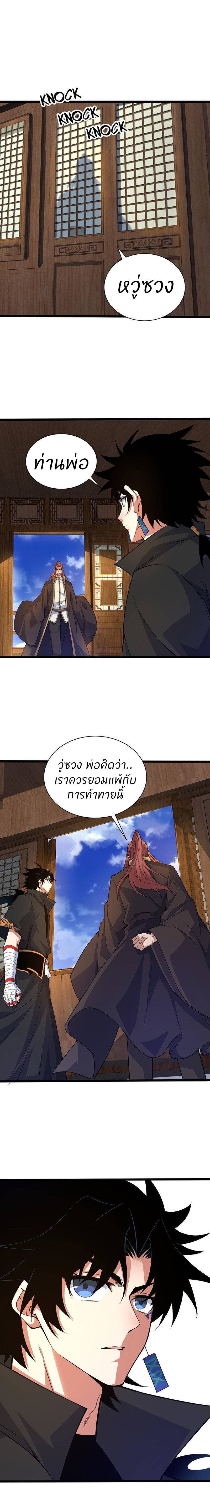 การกลับมาของปรมาจารย์ที่อายุน้อยที่สุด ตอนที่ 15 หน้า 28