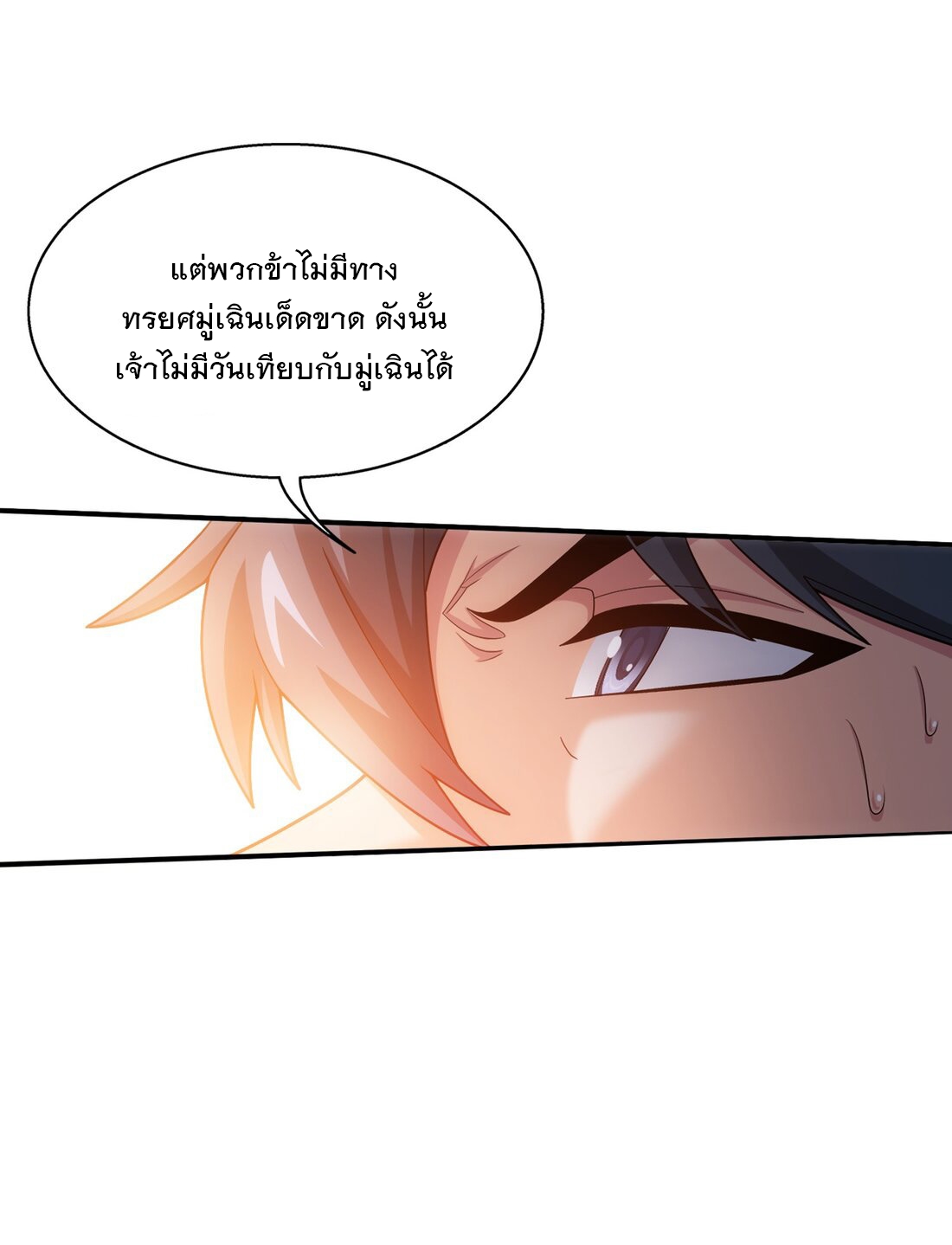 Da Zhu Zai ศึกปรมาจารย์สะท้านฟ้า (ชนจีน) ตอนที่ 365 หน้า 19