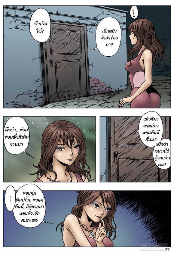 Chinese Thriller มือปราบสัมภเวสี ตอนที่ 3 หน้า 3