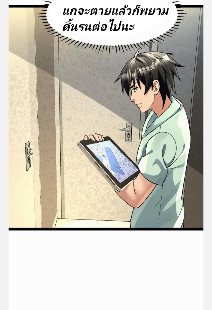 ฉันมีเซฟเฮาว์ในวันโลกาวินาศ ตอนที่ 83 หน้า 19