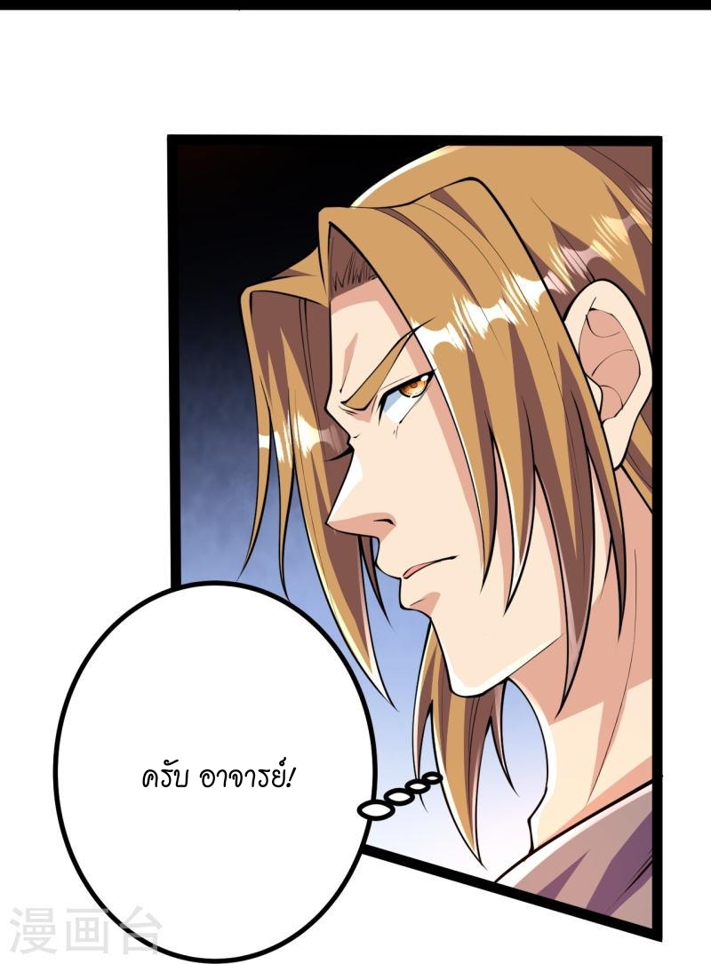 ผู้ขัดเกลาร่างกายที่แข็งแกร่งที่สุดในประวัติศาสตร์ ตอนที่ 55 หน้า 26