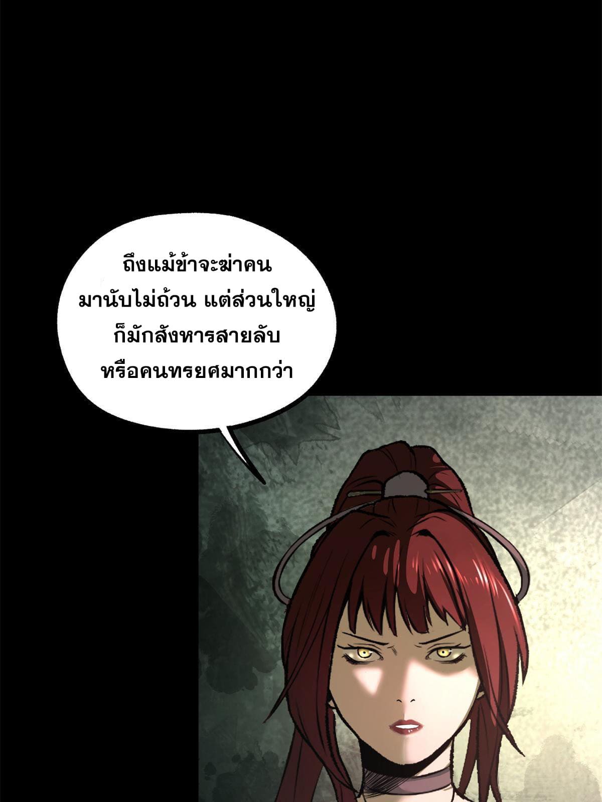 สายลับคนแรกในประวัติศาสตร์ ตอนที่ 14 หน้า 20