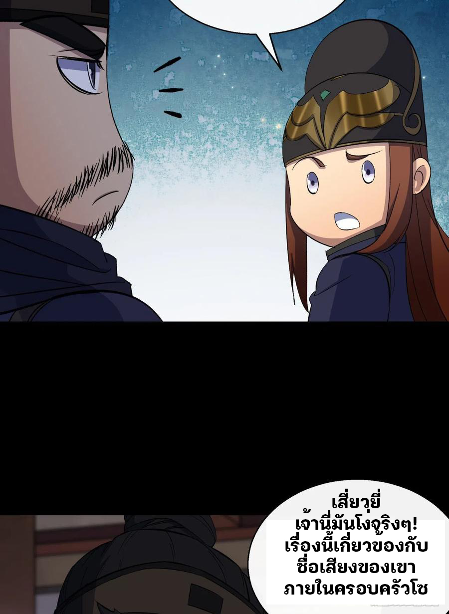 มหาปราชญ์ผู้ยิ่งใหญ่ ตอนที่ 43 หน้า 30