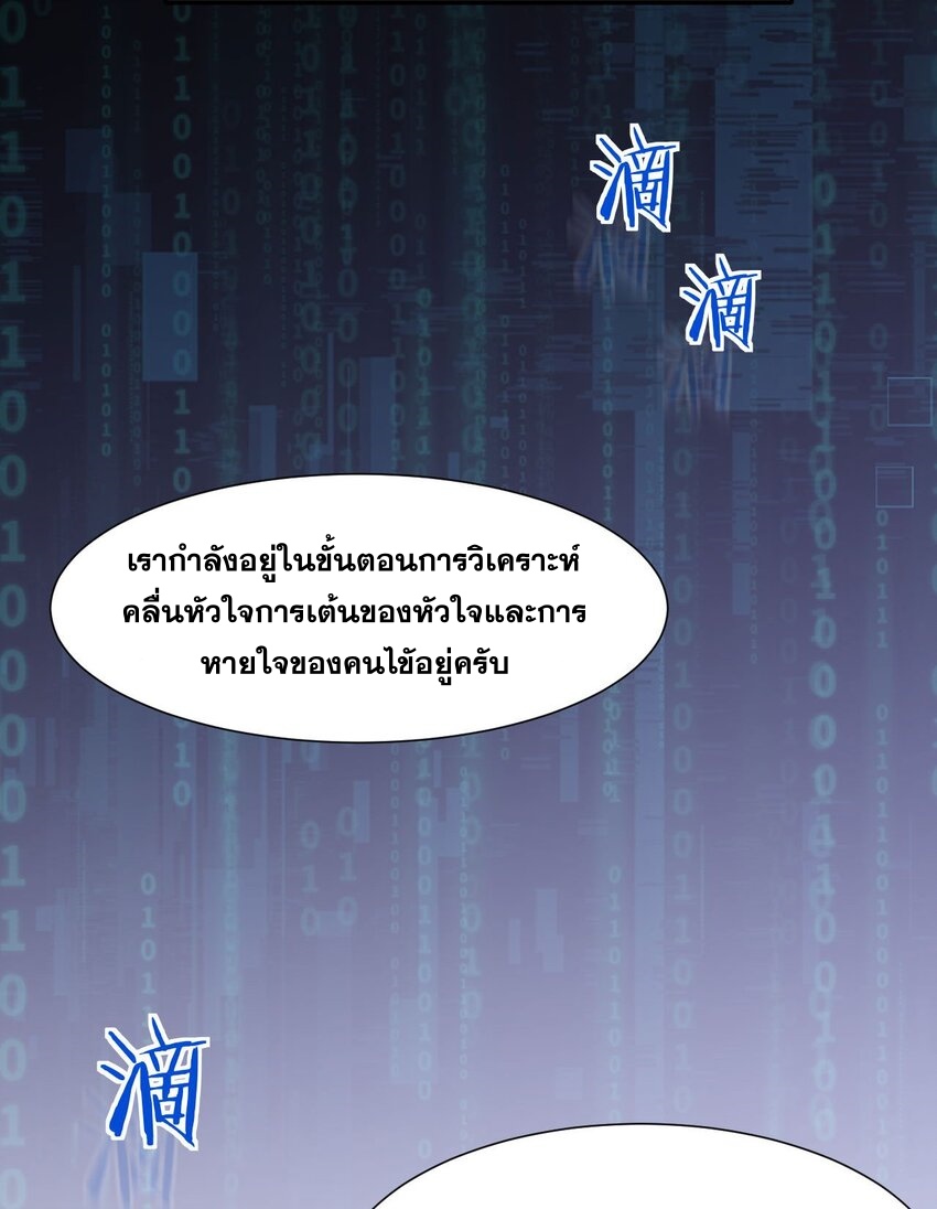 ราชาเกมนี้ คือข้านี่แหละ ตอนที่ 11 หน้า 70