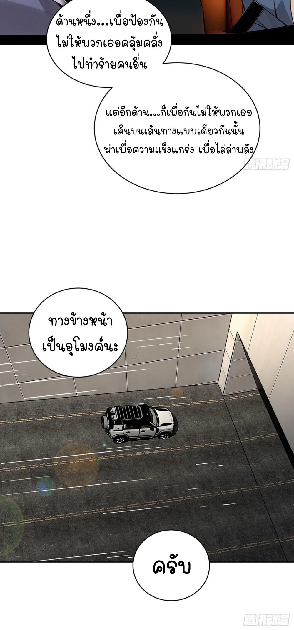 [Emo] Mood Disorder | โรคอารมณ์ คนคลั่งแดนวิปลาส ตอนที่ 31 หน้า 42