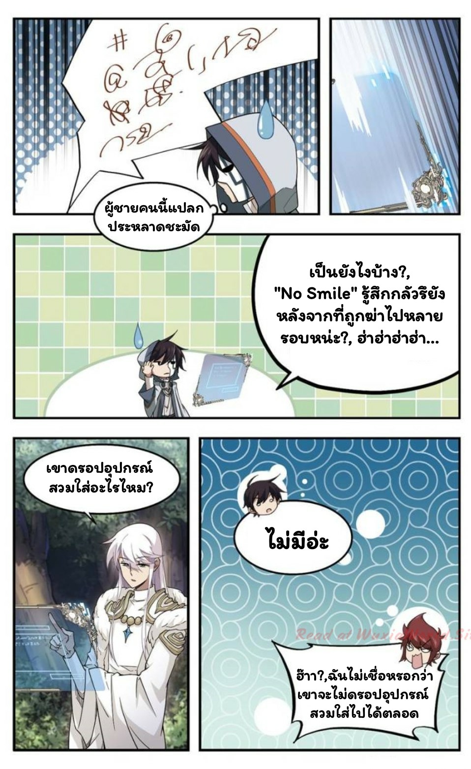 จอมเวทย์กังฟู ตอนที่ 22 หน้า 14