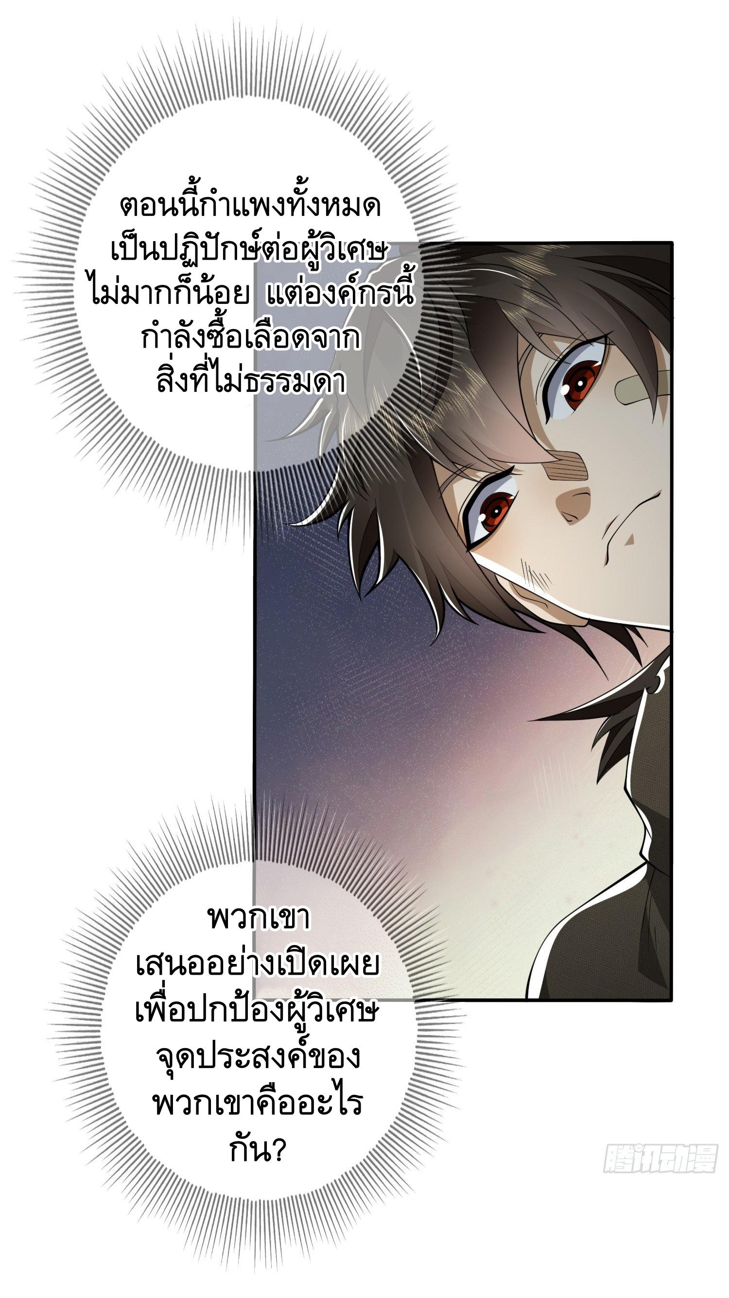 THE FIRST ORDER ตอนที่ 68 หน้า 6