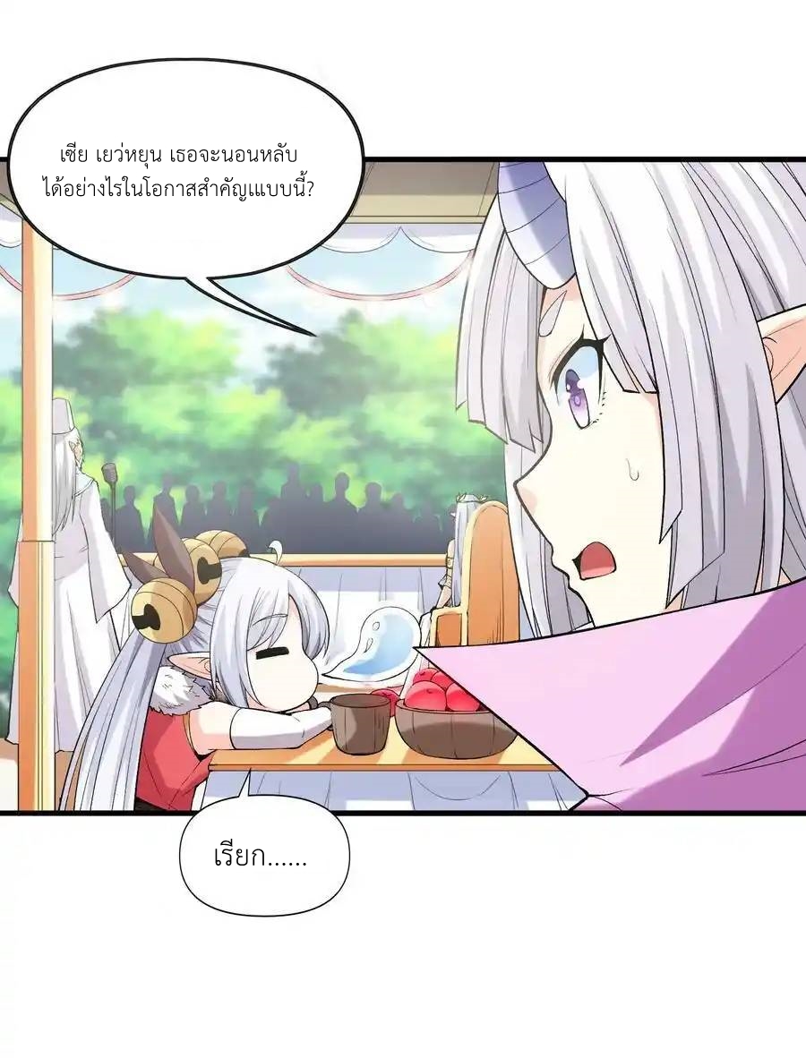 My Harem Is Entirely Female Demon Villains ตอนที่ 71 หน้า 9