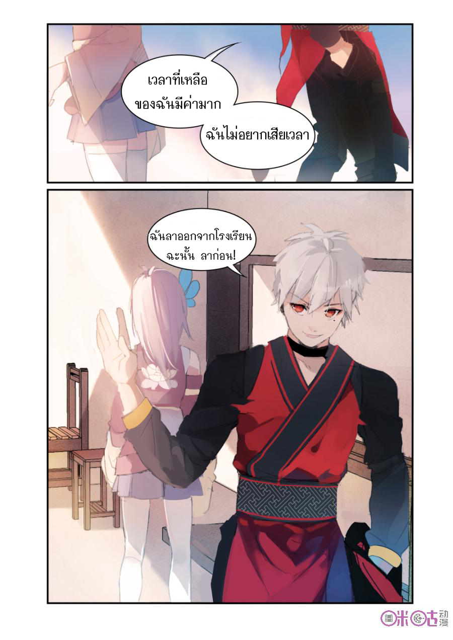 การกลับมาของจิ่วฉวน ตอนที่ 1 หน้า 9