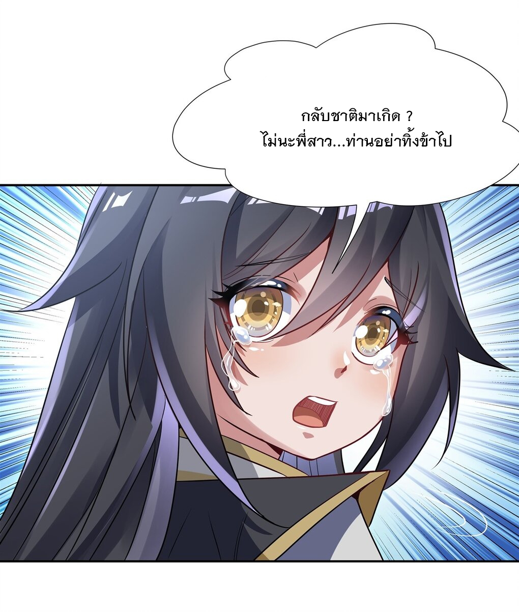 ศิษย์ของข้าล้วนมีอนาคตที่ยิ่งใหญ่ (ชนจีน) ตอนที่ 61 หน้า 34