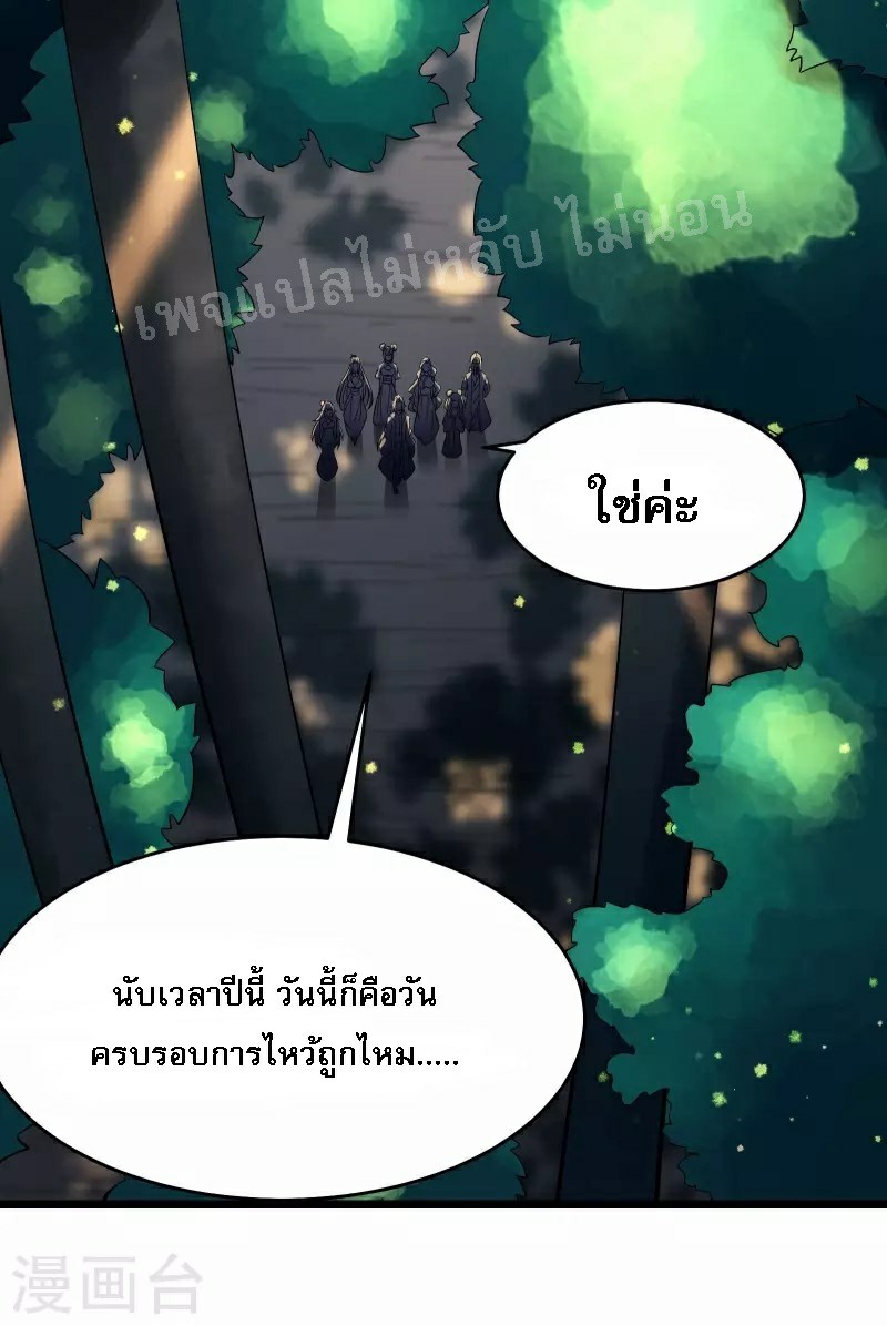 ฮาเร็มของข้ามีแต่ลูกศิษย์หญิงทั้งนั้น ตอนที่ 49 หน้า 3