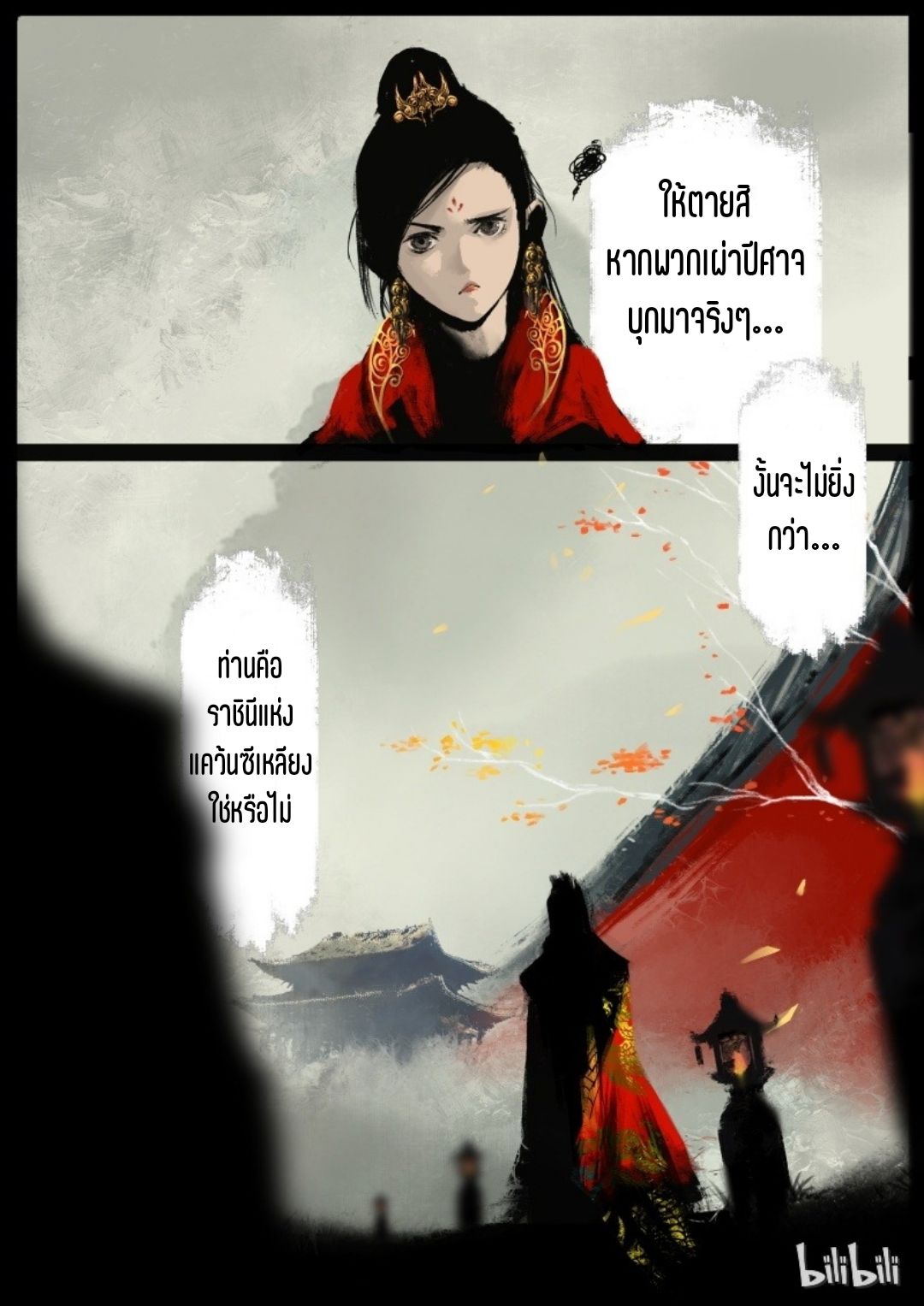 บันทึกปราบปีศาจ ตอนที่ 92 หน้า 17