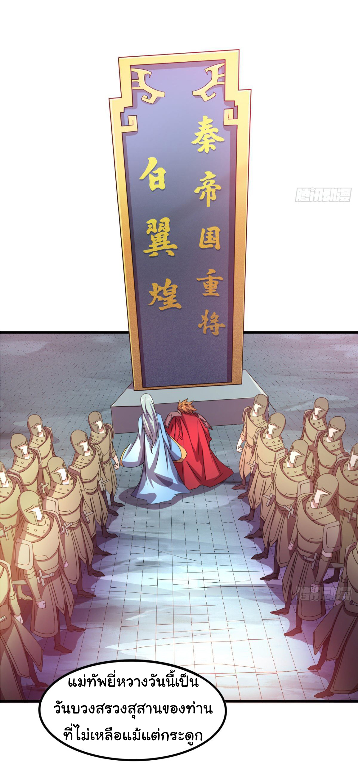 The god of war is reborn to avenge ตอนที่ 11 หน้า 10