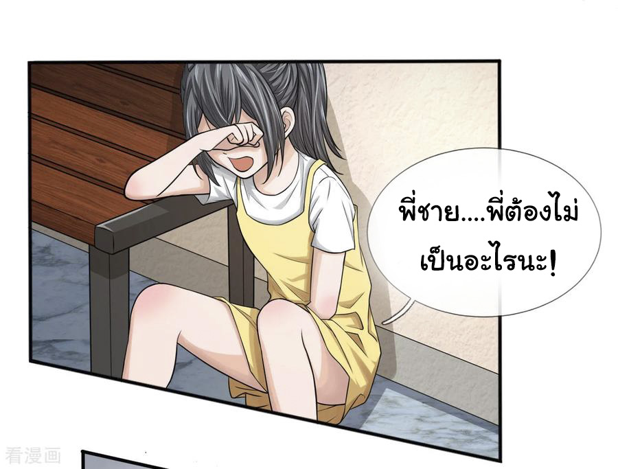 หมอเทพฟ้าประทาน (Super Medical Fairy in The City) จบ ตอนที่ 12 หน้า 2