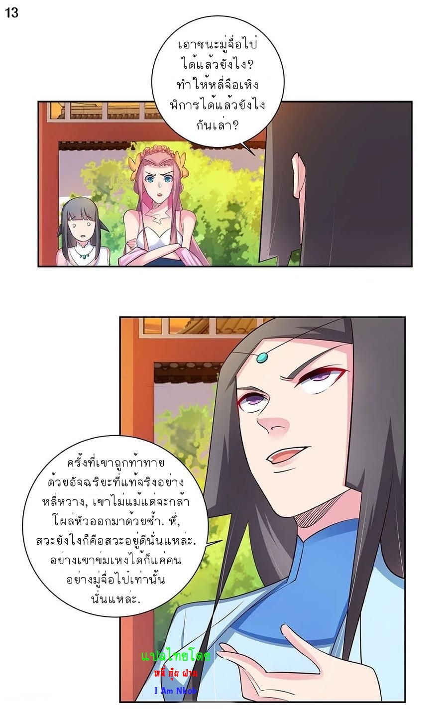 Above All Gods เทพยุทธเหนือเทวะ ตอนที่ 76 หน้า 15