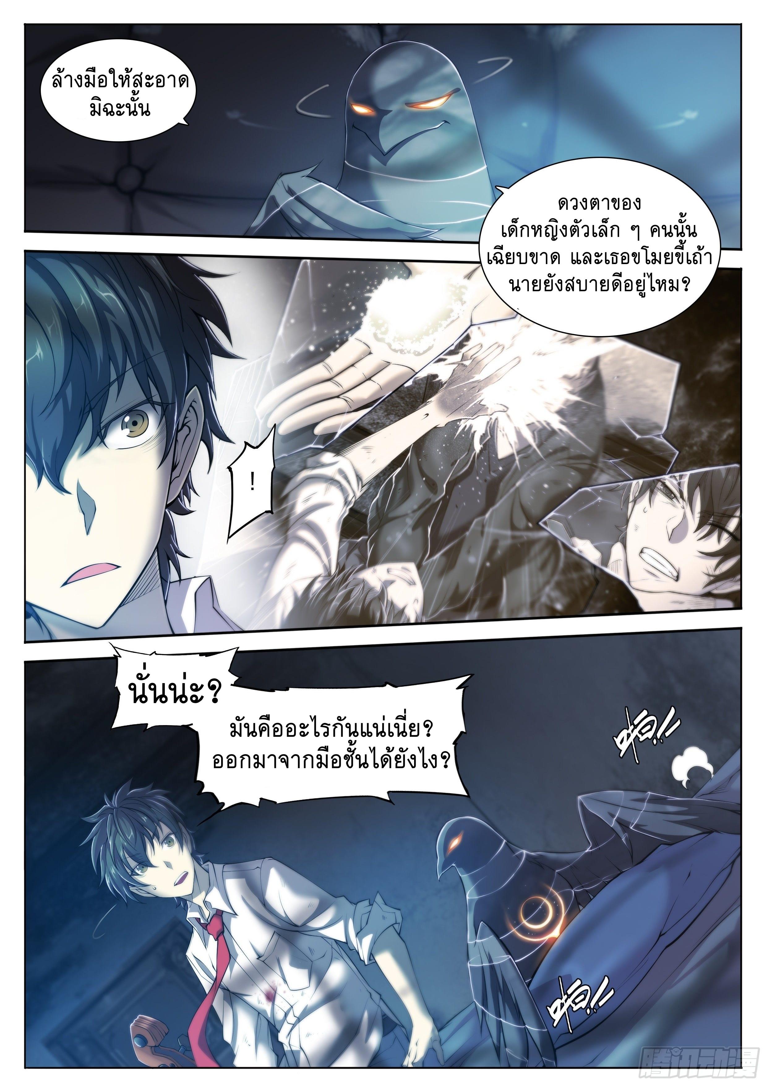 Apocalypse Forecast ตอนที่ 19 หน้า 4