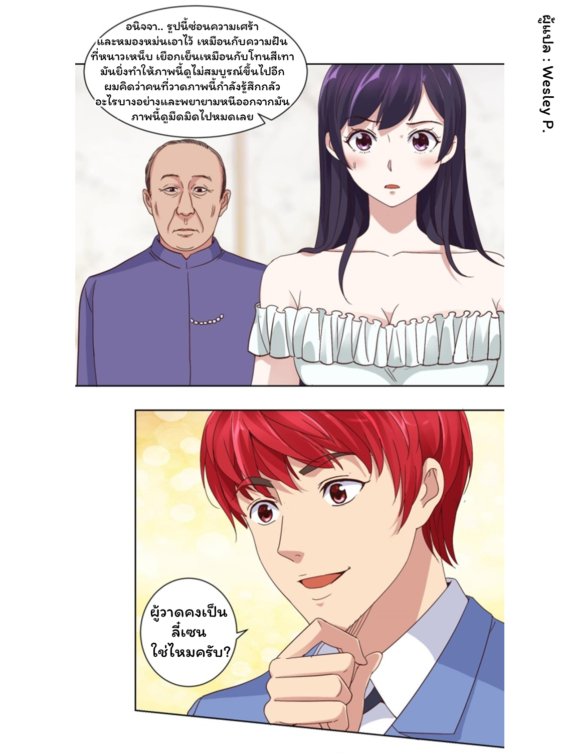 ระบบพระเจ้า ตอนที่ 34 หน้า 8