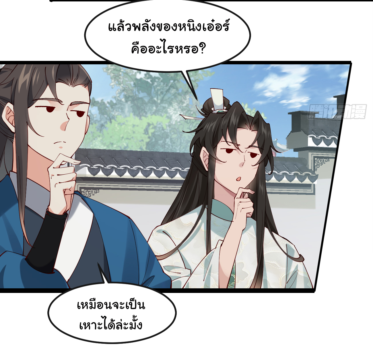 ต่างภพอลเวง ตอนที่ 20 หน้า 9