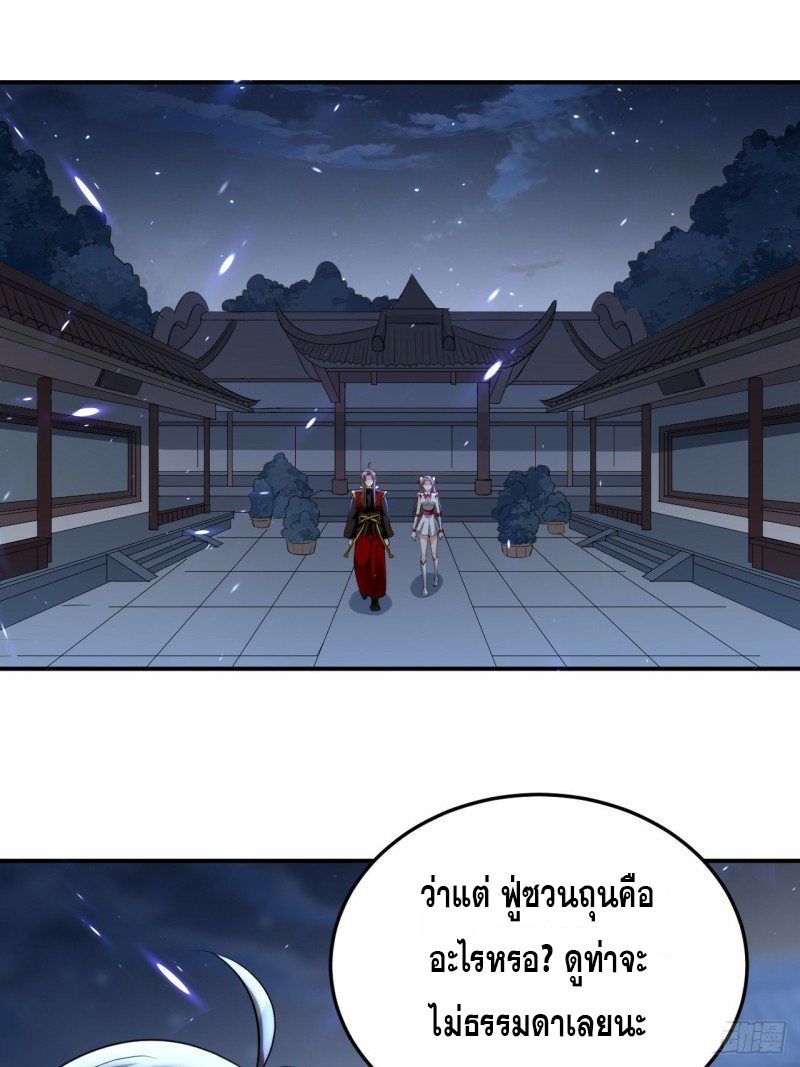The ultimate son-in-law from different world ตอนที่ 88 หน้า 2