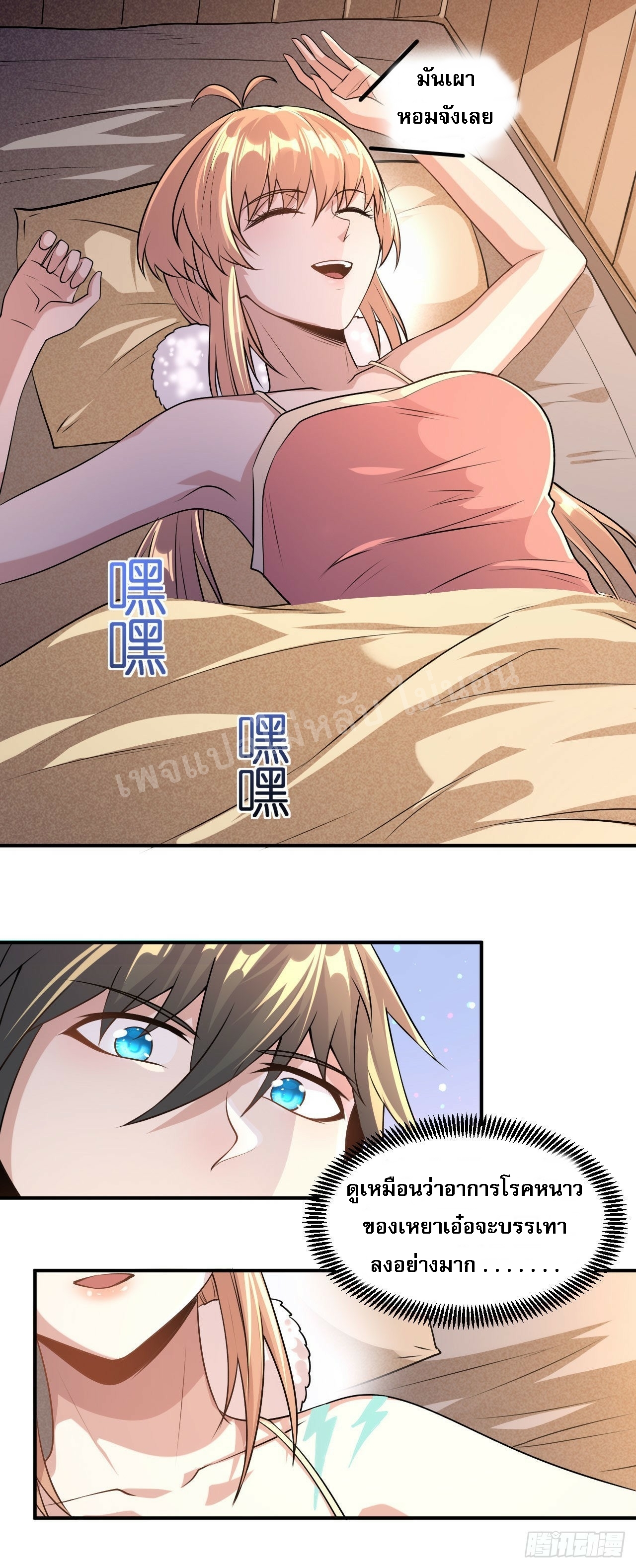 ข้าคือเทพเจ้าแห่งสงคราม ตอนที่ 5 หน้า 32