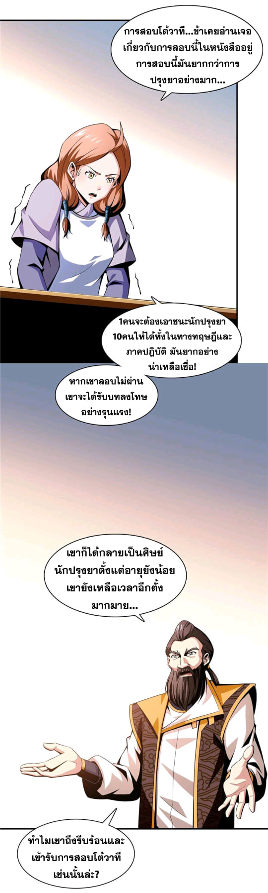 Library Of Heaven's Path ตอนที่ 63 หน้า 20