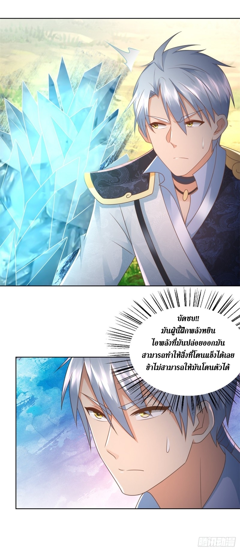 Zhi Zun Chong Sheng ตอนที่ 10 หน้า 21