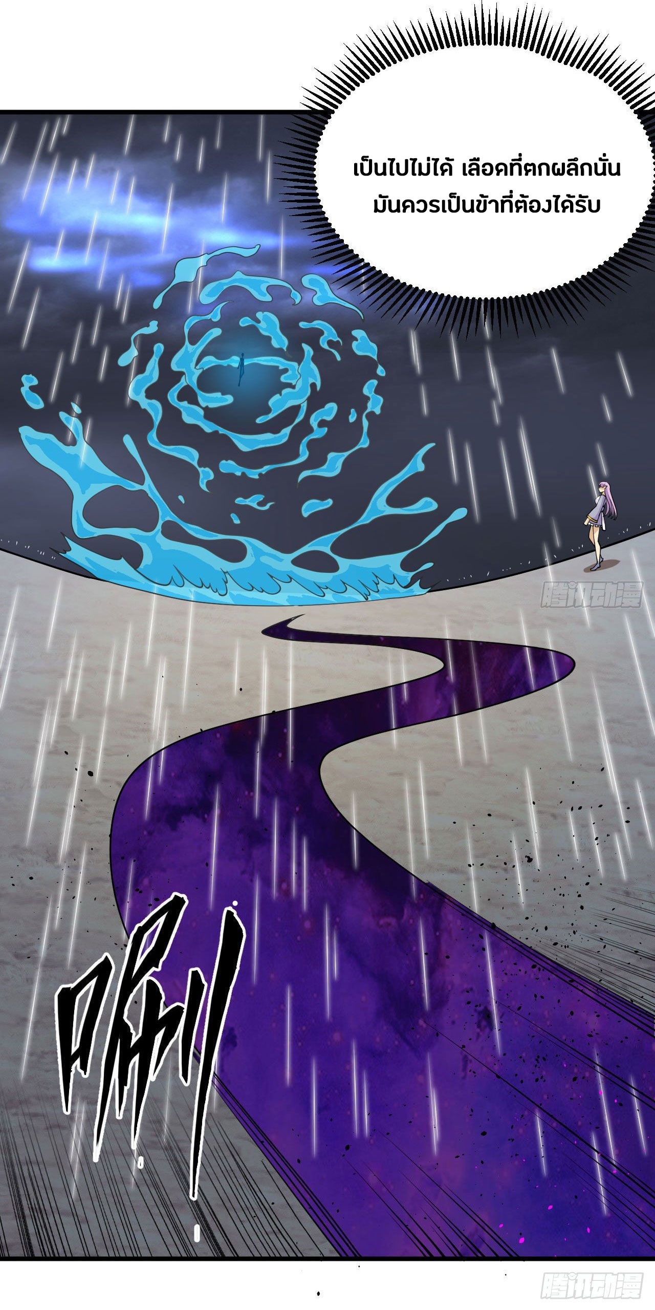 Magician from The Future ตอนที่ 33 หน้า 24