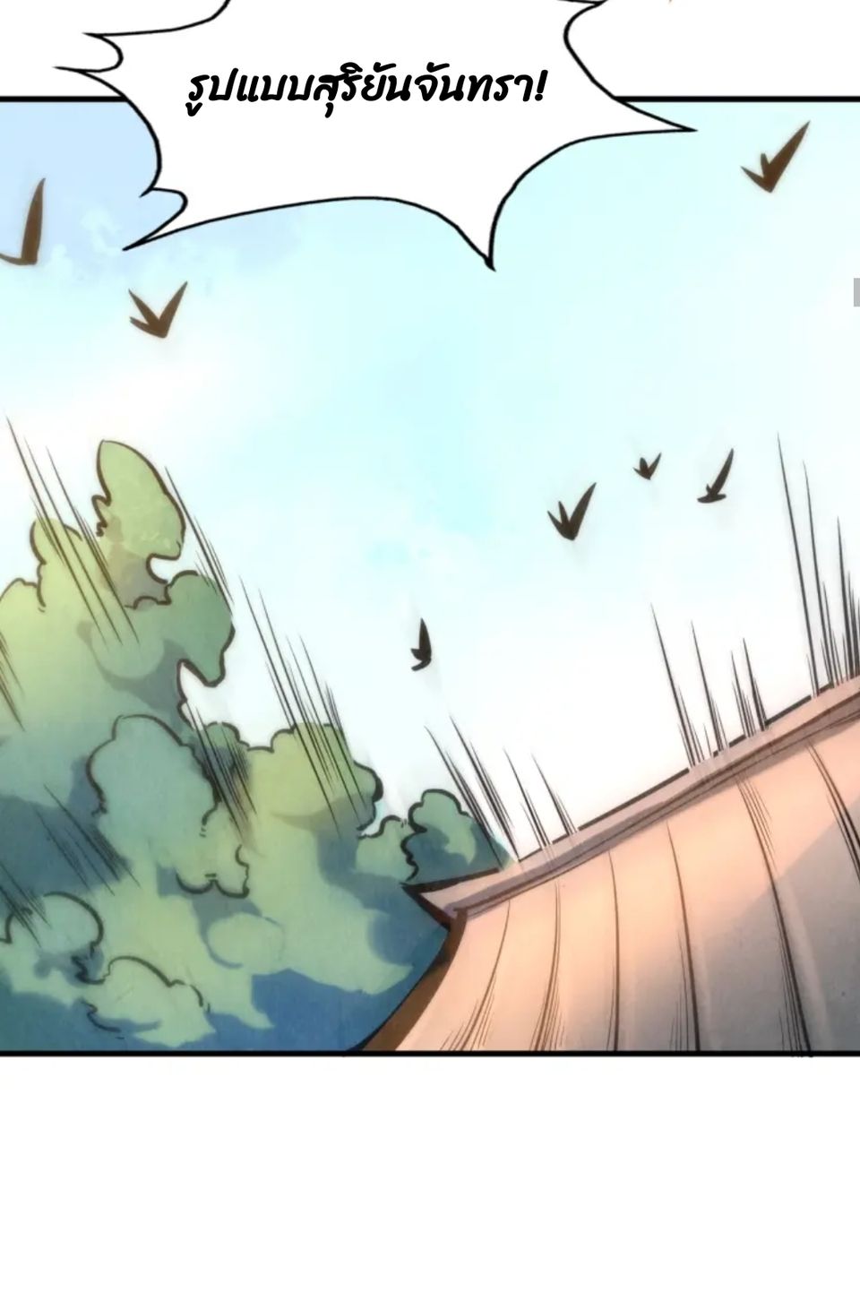 จักรพรรดิ์สูงสุดนิรันดร์ ตอนที่ 5 หน้า 26