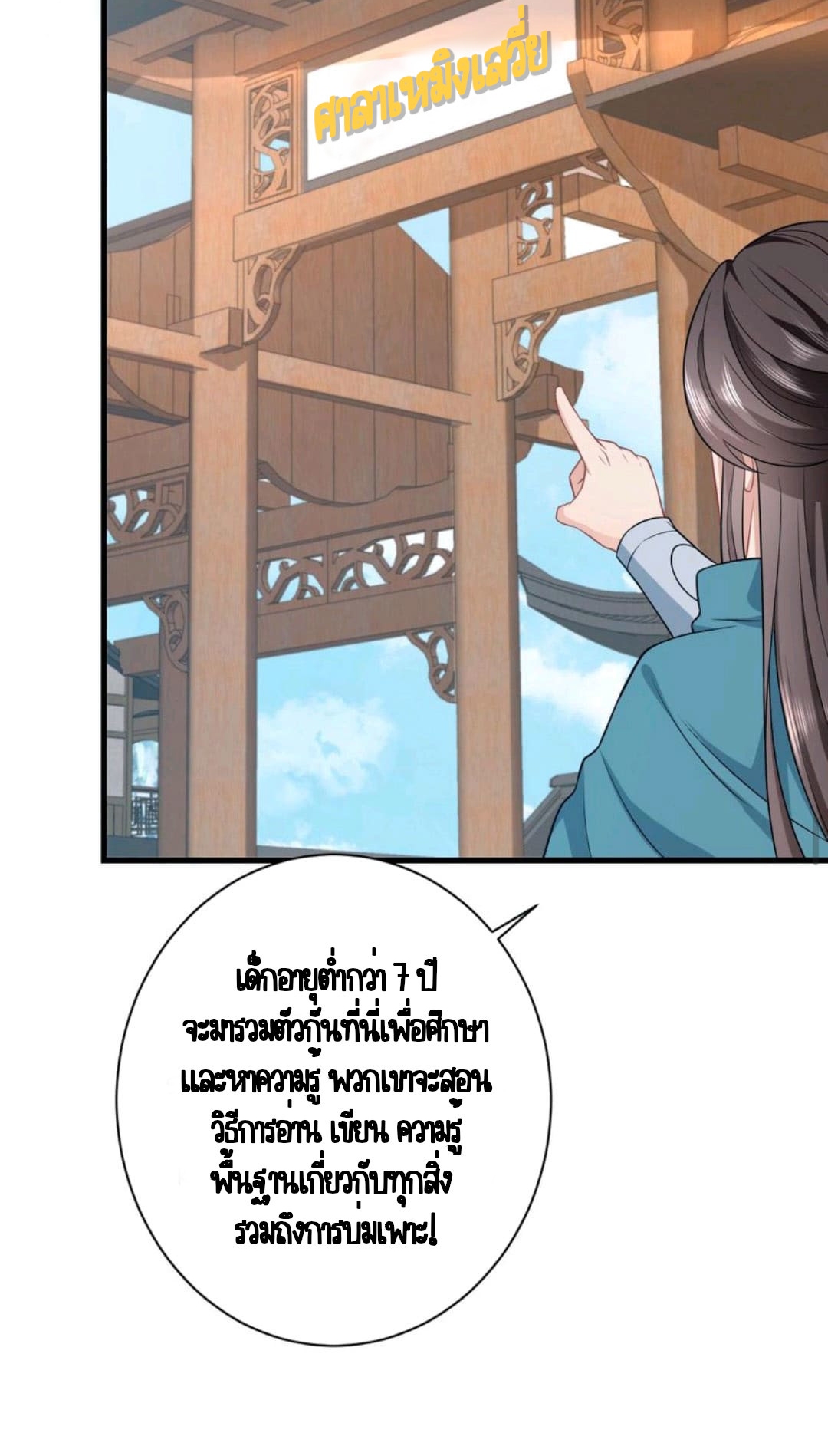 ชีวิตนี้ของเจ้าข้าจ่ายเอง มาบ้าด้วยกันเถอะ! ตอนที่ 40 หน้า 7