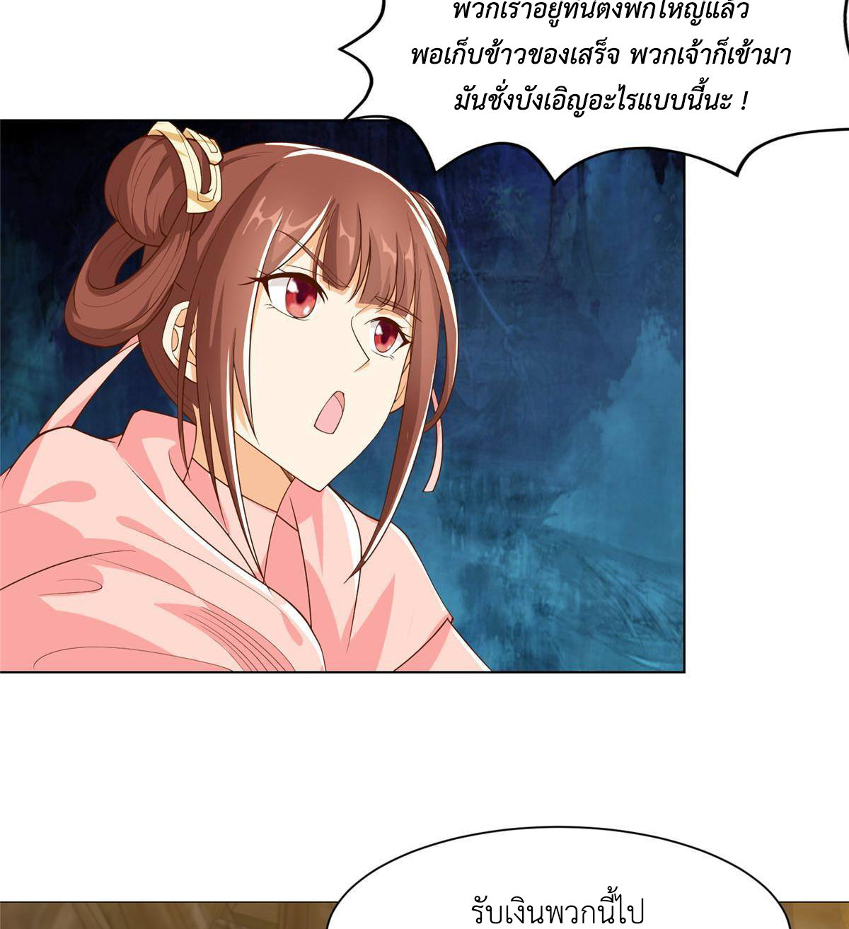 (ชนจีน) Dragon Master (จูหมิง นักรบเซียนมังกร) ตอนที่ 132 หน้า 27