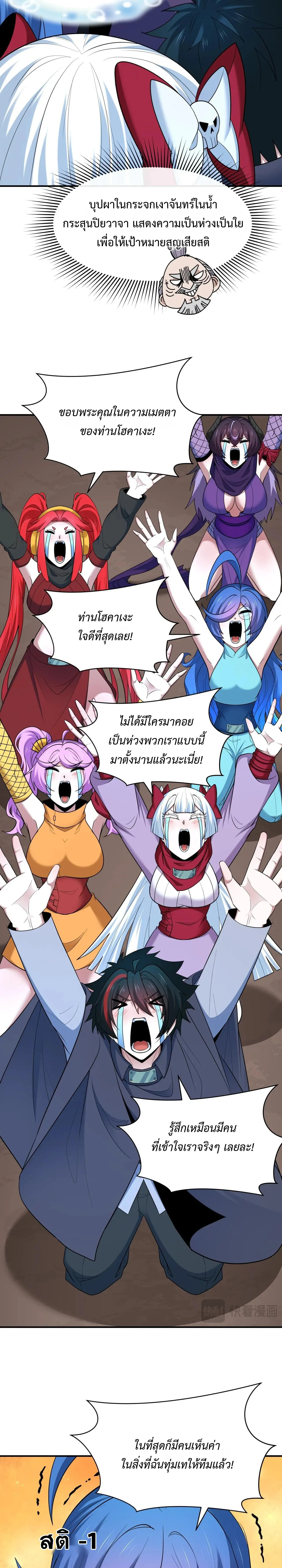 Era of the Haunted - ยุคสมัยแห่งภูตผี ตอนที่ 459 หน้า 12