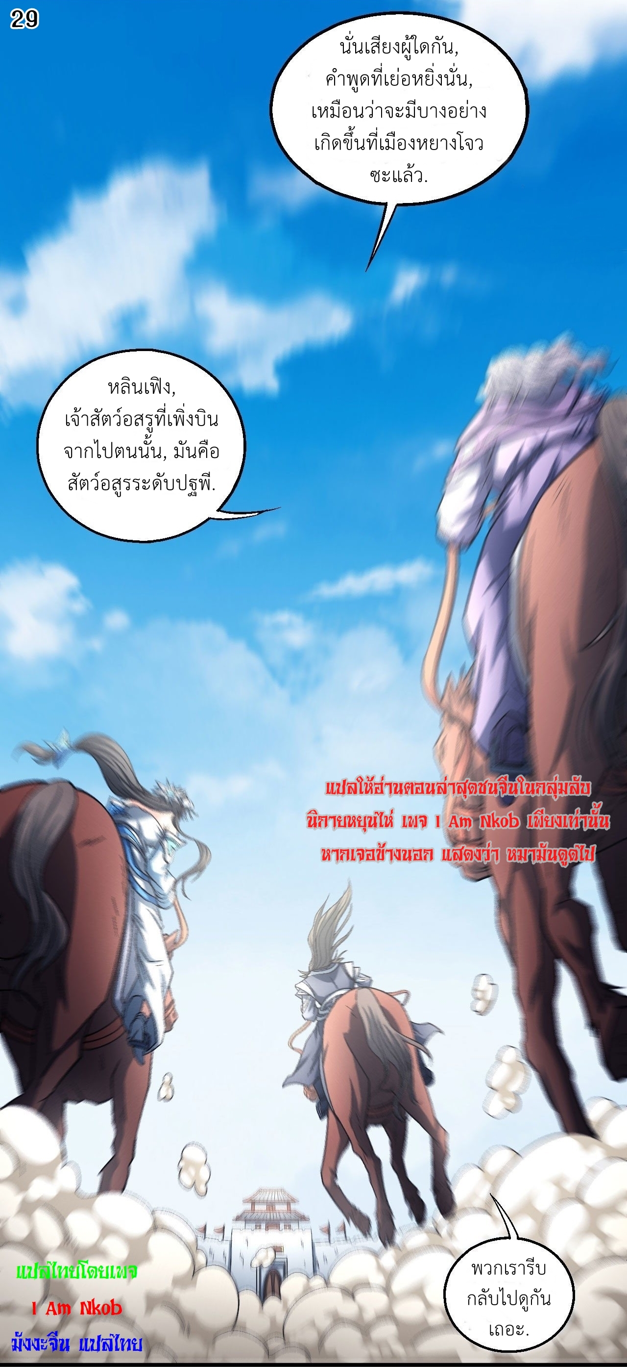 God of Martial Arts เทพยุทธ์แห่งใต้หล้า ตอนที่ 14 หน้า 30