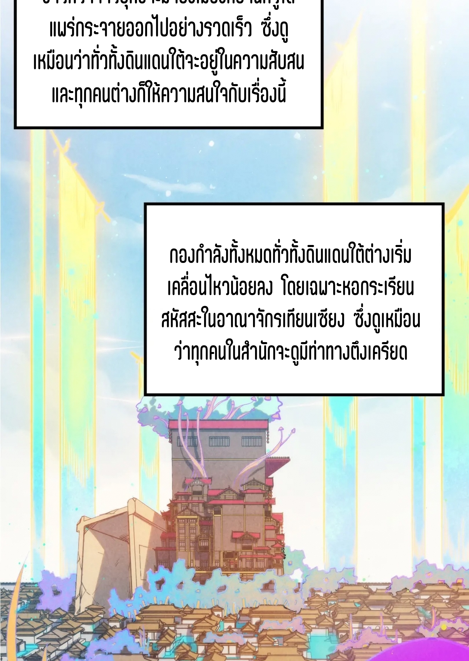 มหาเทพนิรันดร์กาล ตอนที่ 190 หน้า 30