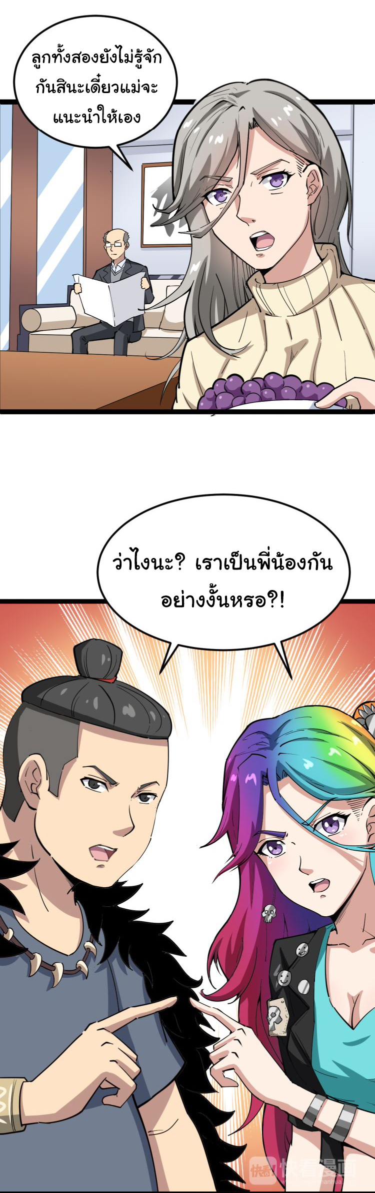 Bad Hand Witch Doctor สุดยอดพ่อมดหมอผี ตอนที่ 5 หน้า 37
