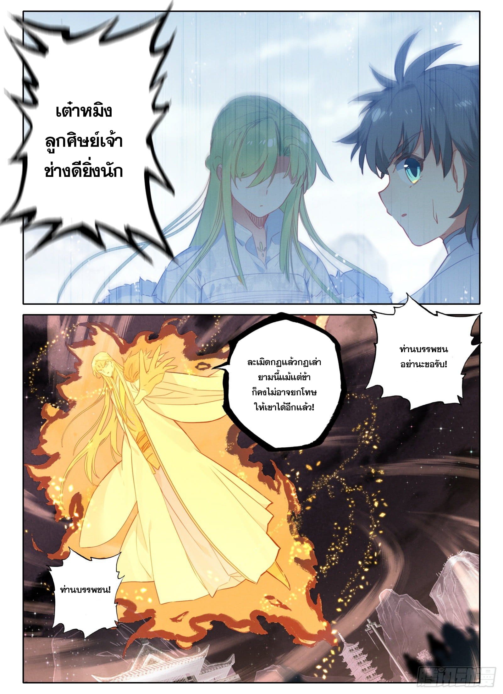 มีแต่ข้าที่เป็นเซียน (ทันจีน) ตอนที่ 15 หน้า 14