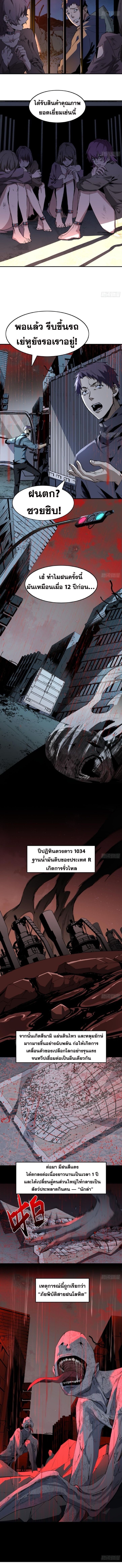 The Wretched  ข้าคือดาวหายนะ ดวงชะตาที่เปล่าเปลี่ยว ตอนที่ 2 หน้า 2