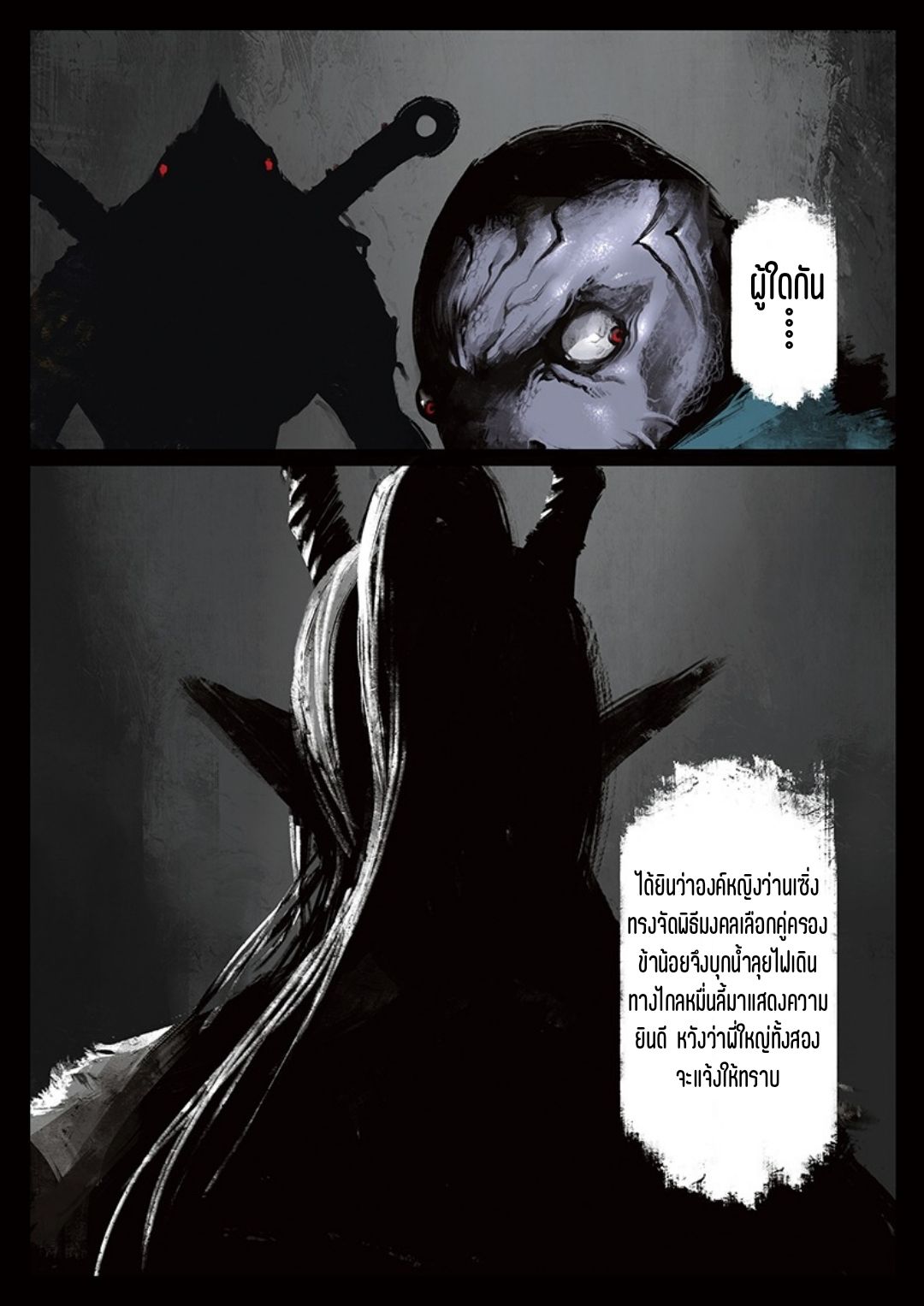 บันทึกปราบปีศาจ ตอนที่ 43 หน้า 5