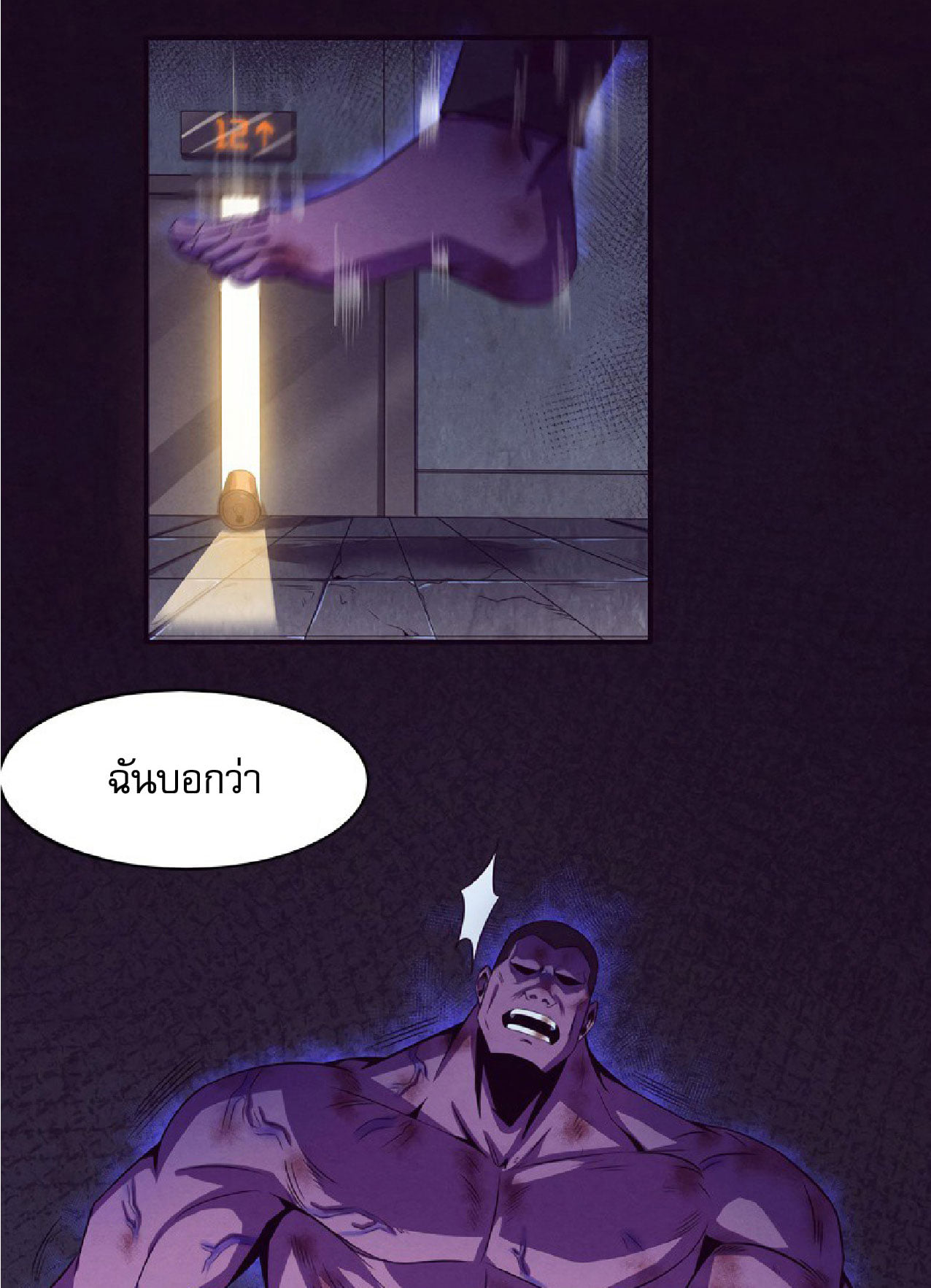 The Frenzy Of Evolution ตอนที่ 6 หน้า 23