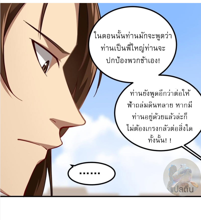 การเกิดใหม่ของราชวงศ์ถัง ตอนที่ 29 หน้า 7