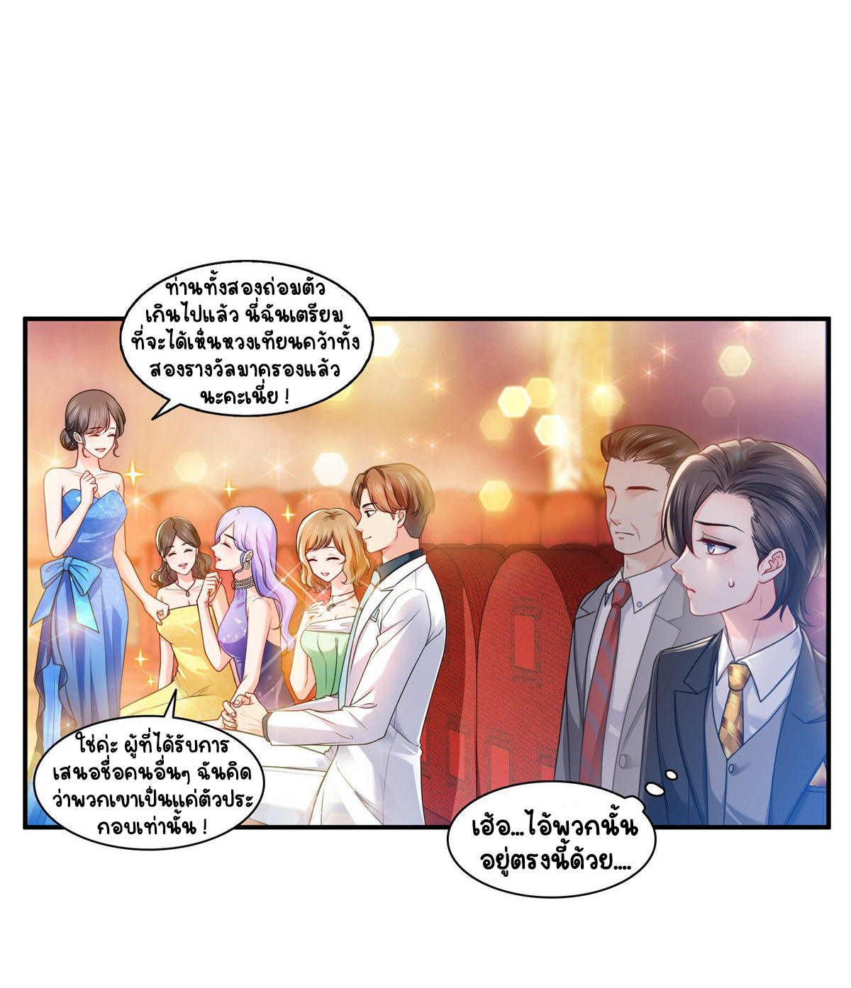 (ชนจีน)Perfect Secret Love The Bad New Wife Is a Little Sweet ตอนที่ 135 หน้า 8