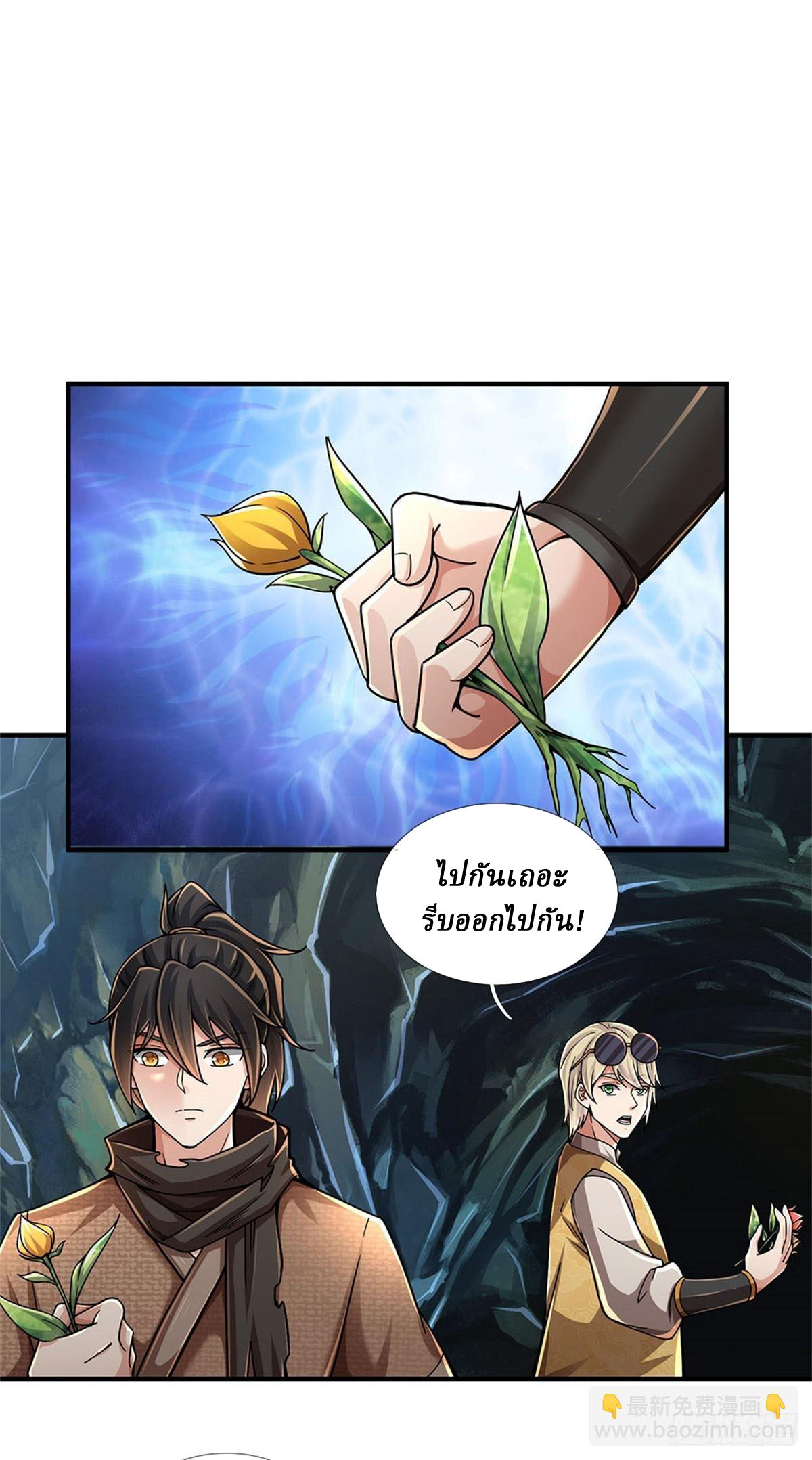 I Am Invincible in the Fantasy World of the Apocalypse ตอนที่ 23 หน้า 2