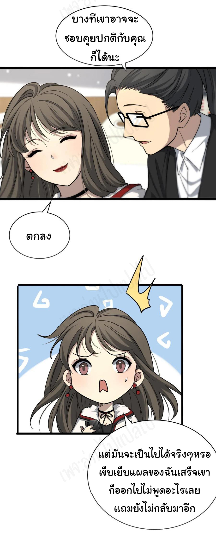 สุดยอดระบบของหมอหลิงหรัน ตอนที่ 99 หน้า 10