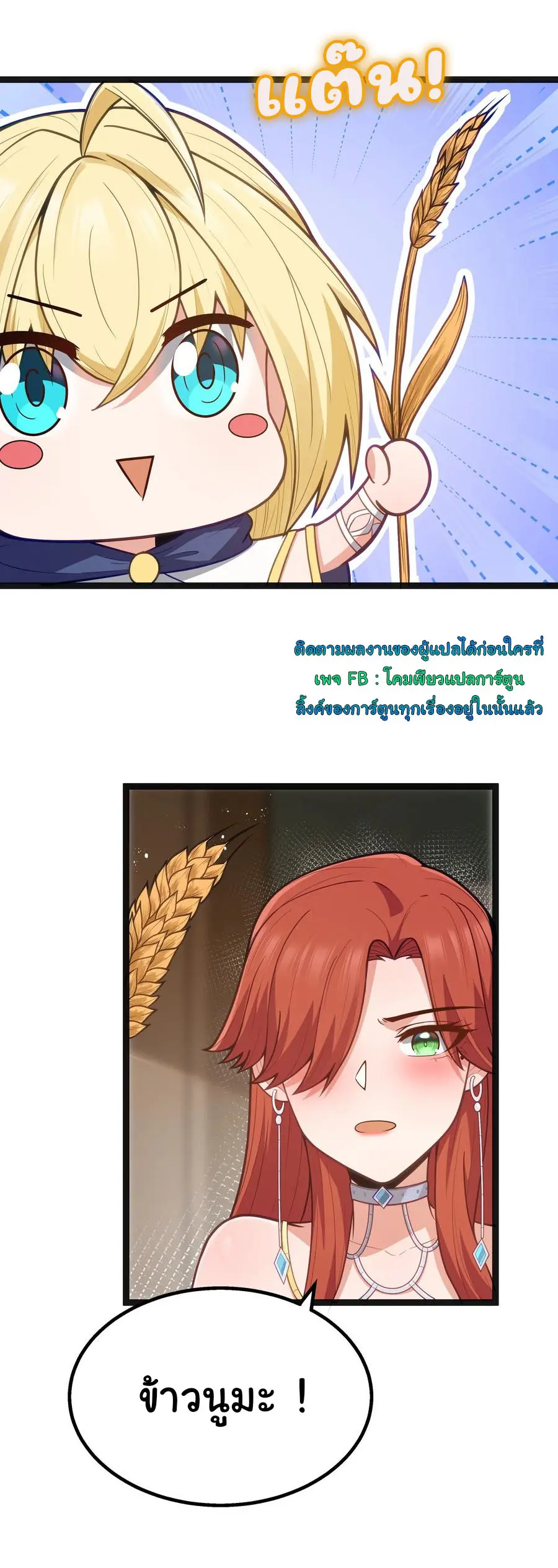 ผู้กล้าอย่างข้าจะพิชิตโลกาด้วยเงิน ( This Hero is a Money Supremacist ) ตอนที่ 22 หน้า 35